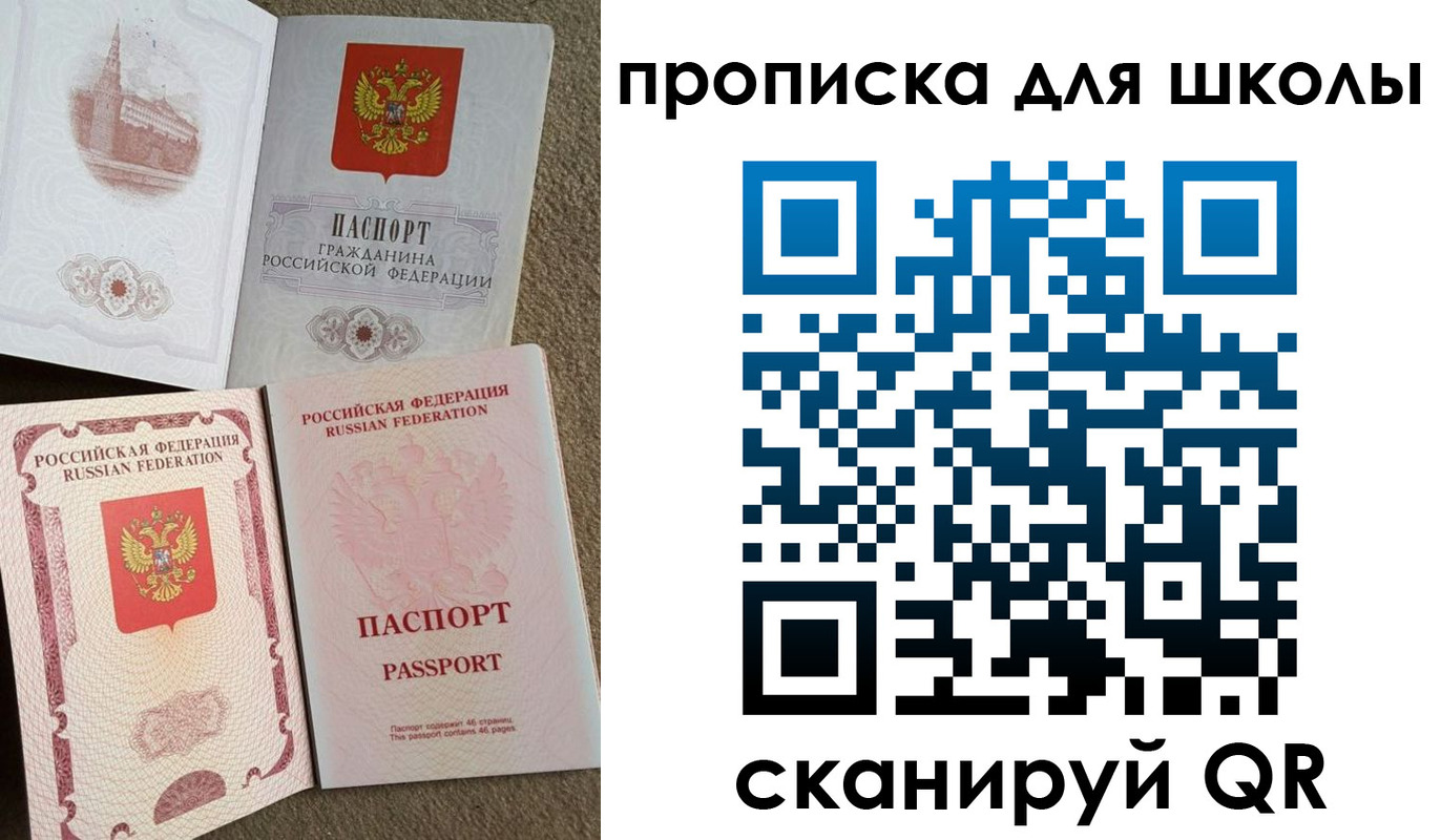 временная регистрация для школы в Череповце